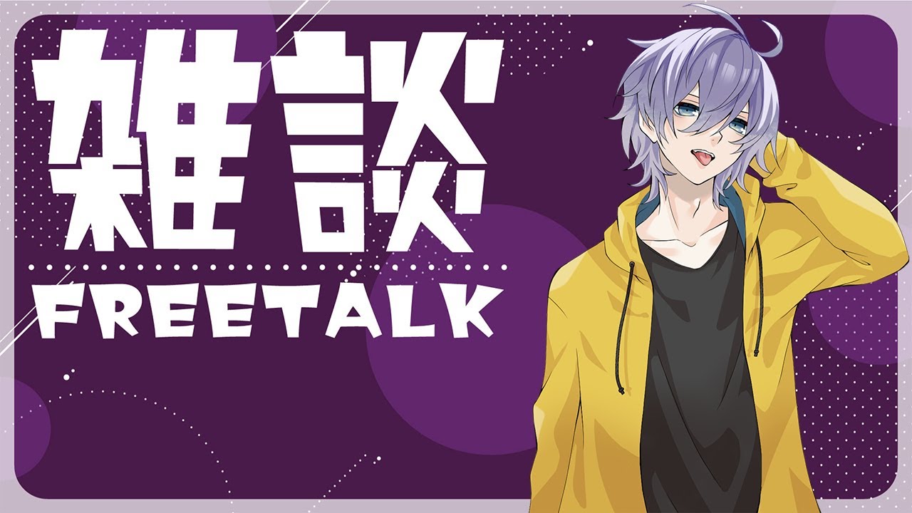 【作業雑談/初見さん大歓迎】寝れなくなったので作業雑談！おはよう【笹崎紫堂】