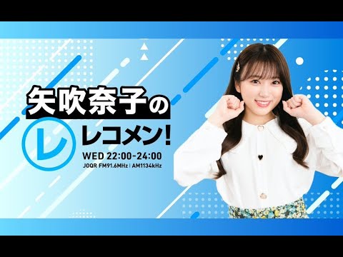 230419 4回 part2 矢吹奈子のレコメン ( ゲスト: 柏木由紀 ) 야부키 나코 Yabuki Nako IZ*ONE 아이즈원 アイズワン