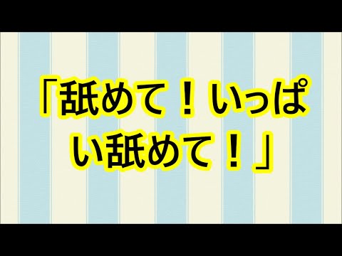 女子アナに...幸せな物語｜朗読スカッと激情