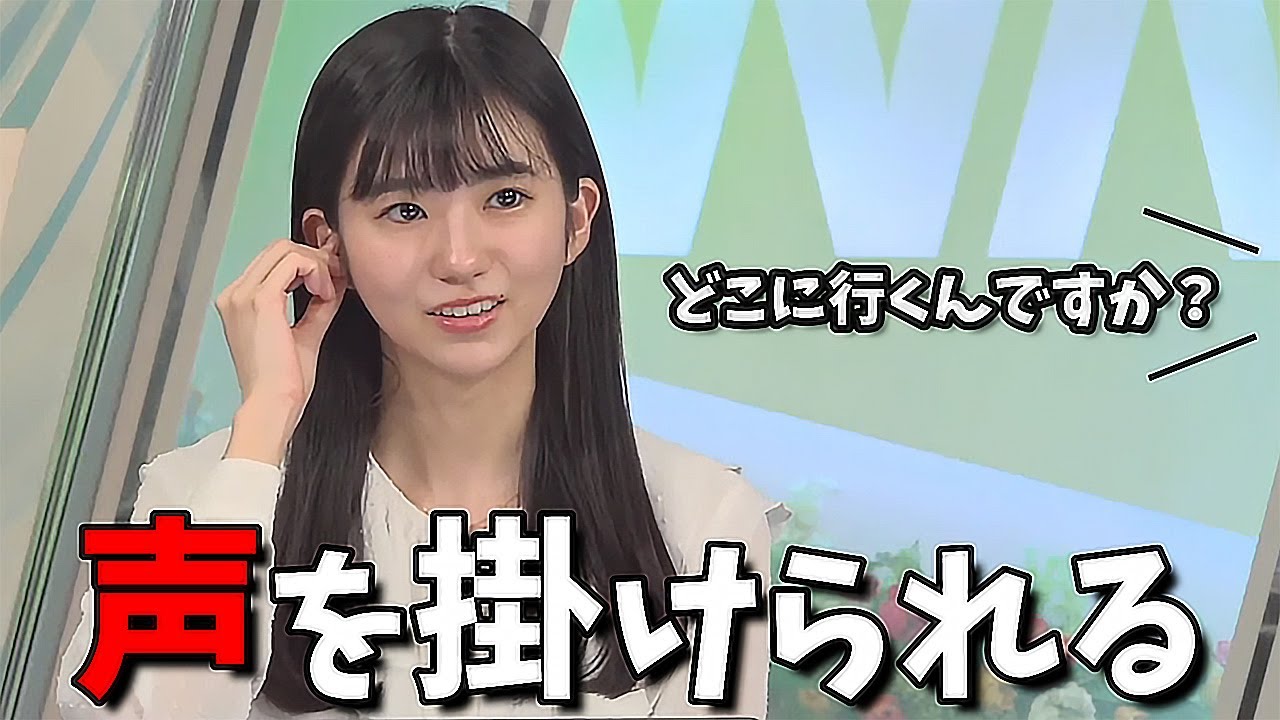 【大島璃音】声を掛けられ世間は休みだと気付いてしまったお天気お姉さん