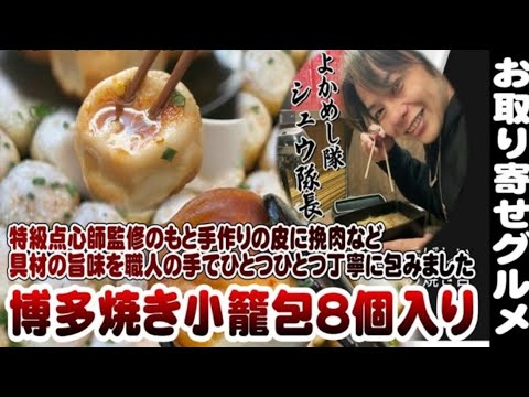 ダイキョー弥永店の朝市で隊長の焼き小籠包？！