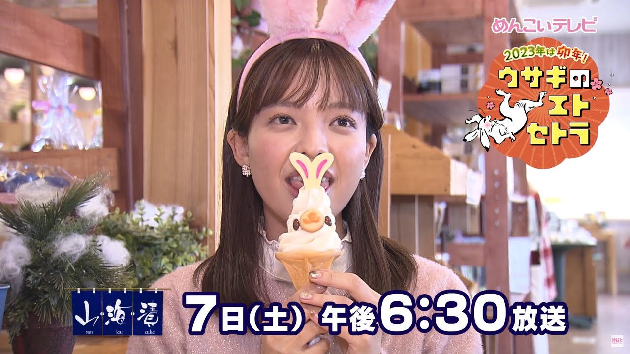 【めんこいテレビ】「山・海・漬」2023/1/7(土)夕方6時30分放送