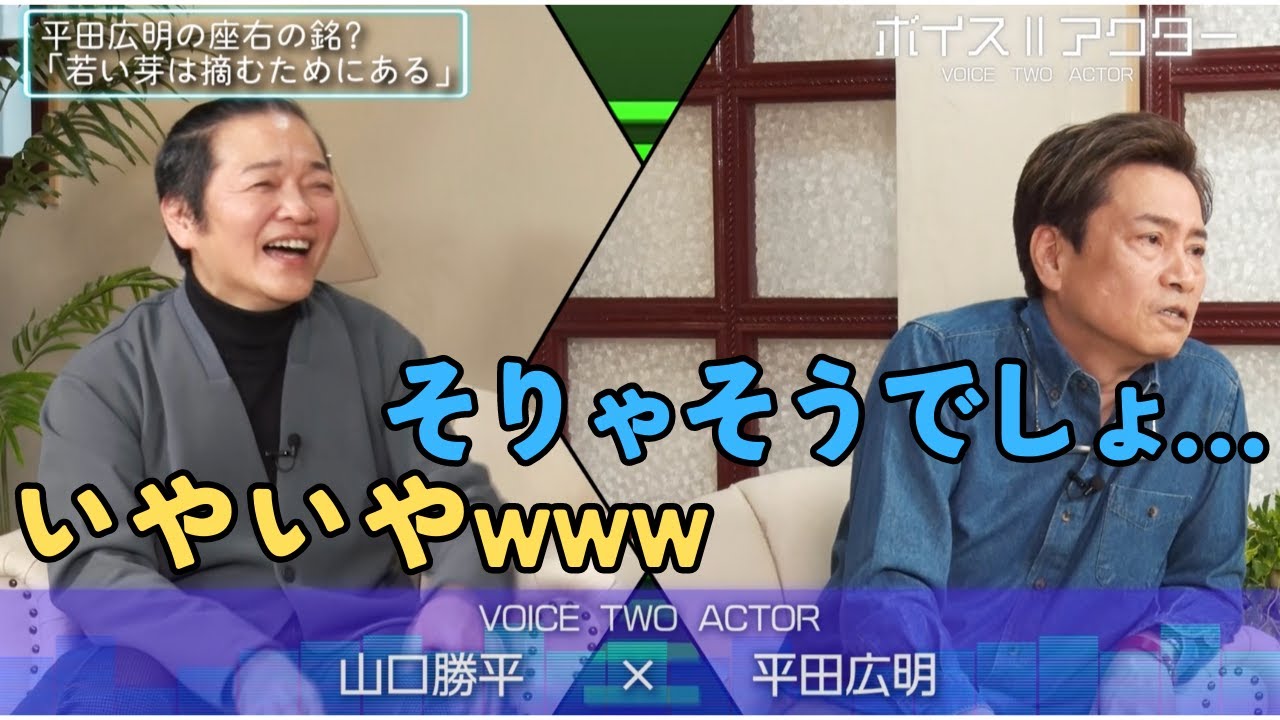 【ワンピースサンジ役】 平田広明の座右の銘に迫る！ 『若い芽は積むためにある』の真意とは？ 【山口勝平×平田広明】