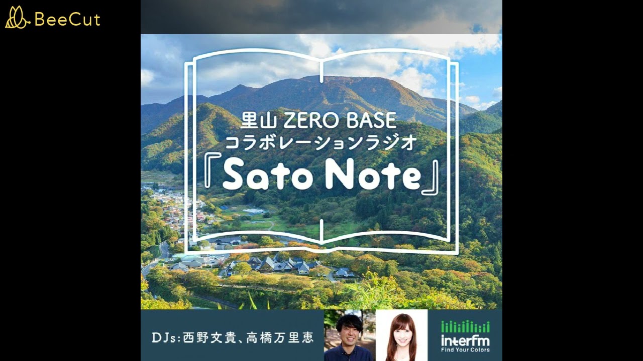 #高橋万里恵【interfm】里山ZERO BASE コラボレーションラジオ 『Sato Note』 2023 年4月16日 (日)  8:00 ~8:30