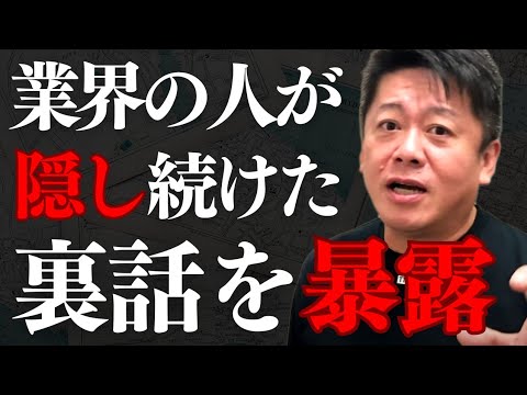 業界の人が隠している裏話を晒します…この動画を見逃すと一生知らないままです…【 ホリエモン 暴露 業界の闇 不動産 賃貸 中古車 自動車 】