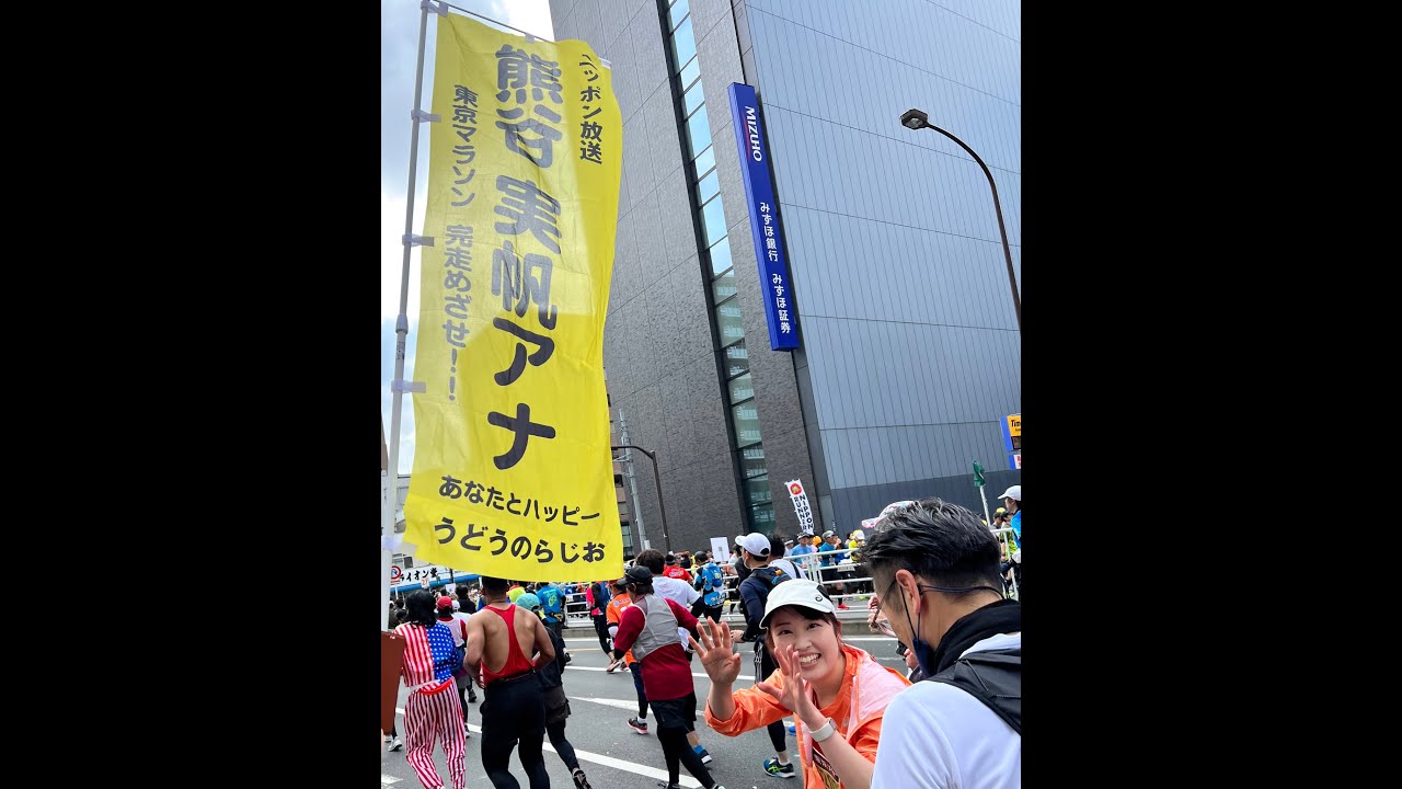 熊谷実帆アナ、東京マラソン出走～完走模様を語る