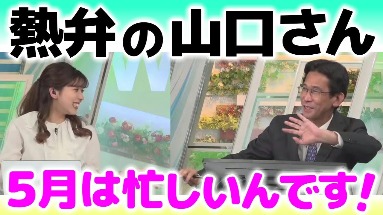 《既成概念》【 小林李衣奈・山口剛央 】『 既成概念にとらわれず熱弁の山口さん！』５月は忙しいんです！