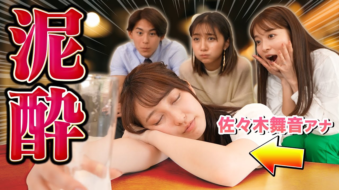 【衝撃】佐々木アナと飲み会をしたら日頃の怒りが爆発しました・・・【女子会】