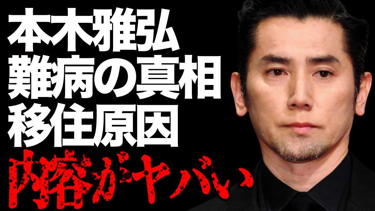 本木雅弘の“難病”の真相やロンドンに移住した理由に言葉を失う…「ヘッドフォン・ララバイ」でも有名な俳優のジャニーズ退所原因に驚きを隠せない…