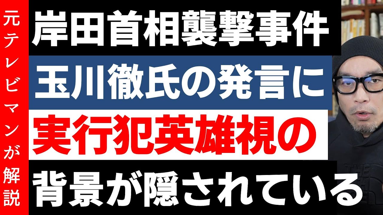 実行犯の英雄視が生まれる理由！シナリオ通りの取材【テレビはどう報じるべきなのか】