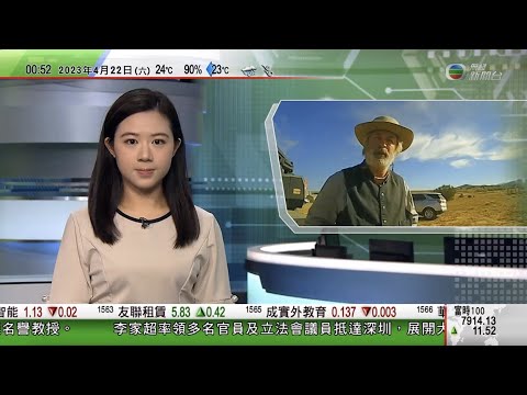 無綫00:30 新聞報道 TVB News｜2023年4月22日｜馬雲獲聘為港大榮譽教授 聘期三年｜日本首相岸田文雄向靖國神社供奉祭品｜道具槍疑走火殺攝影指導案艾力寶雲脫罪 電影同日再開鏡