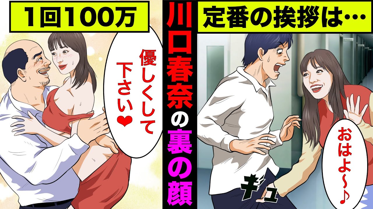 【実話】川口春奈の裏の顔がヤバ過ぎた！過去の仲間達から暴露されまくって崩壊寸前！【アニメ】【ゆっくり解説】