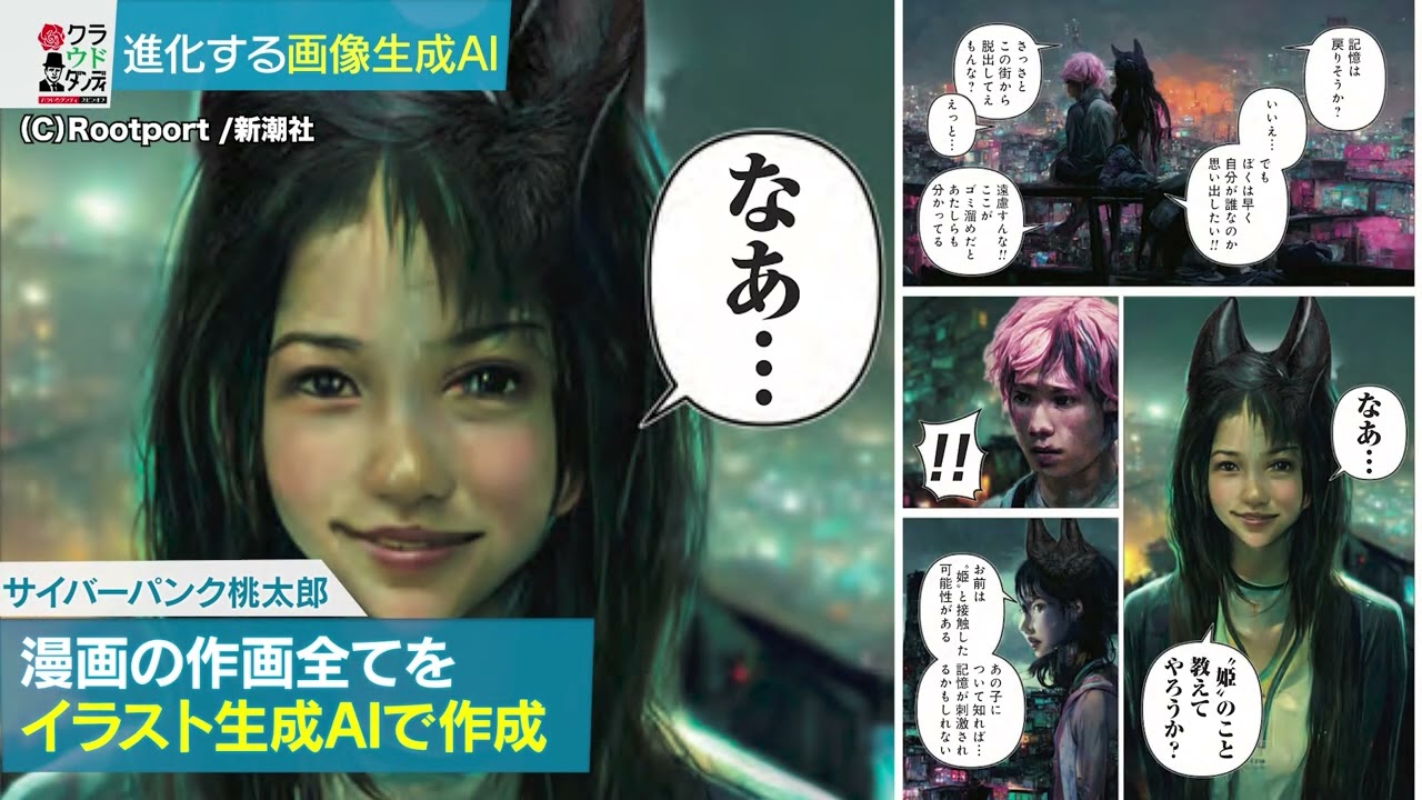 【先出し】画像生成クラウドAI　描かれる画像のニュアンスまで調整可能！（クラウドダンディ収録前）