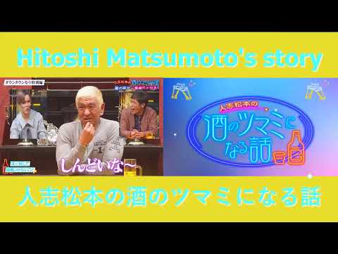 人志松本の酒のツマミになる話  【大人になって怒られたことある】    「三村マサカズ  x  大竹一樹  x  佐藤隆太  x  丸山桂里奈」 FULL SHOW RADIO
