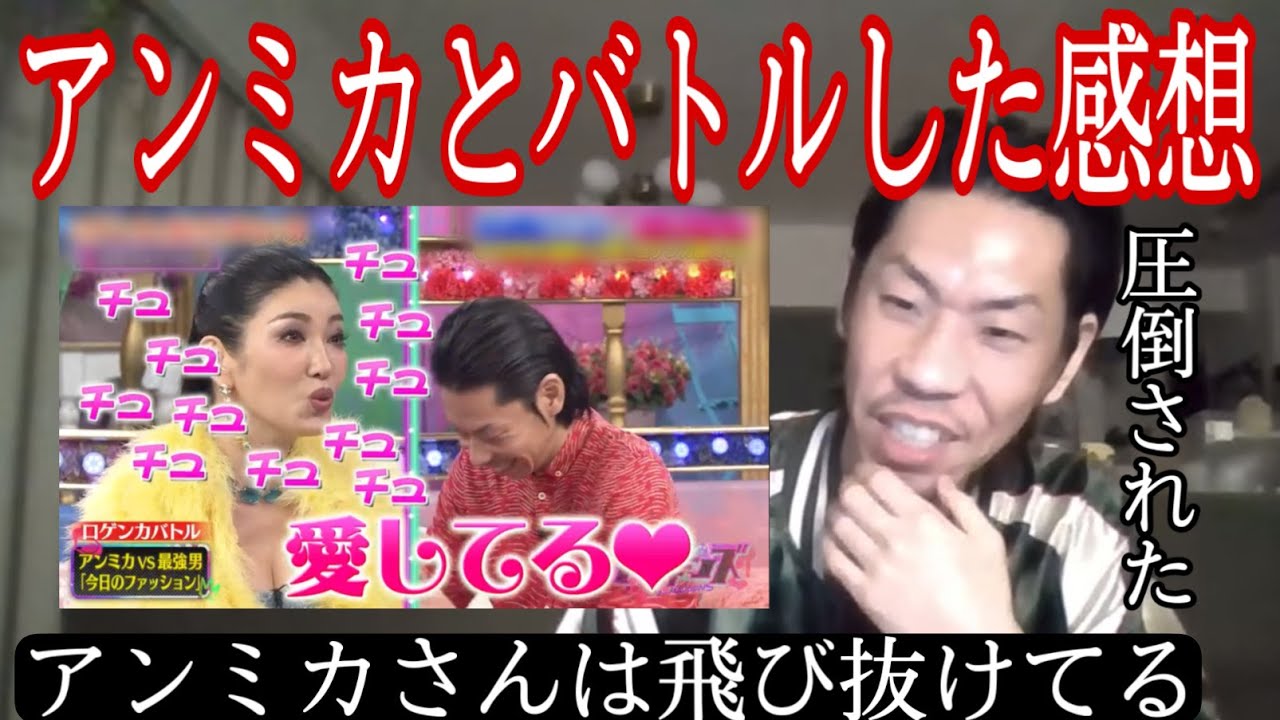 【呂布カルマ】実際に会って気づいたアンミカの凄さを話す呂布カルマ【切り抜き】