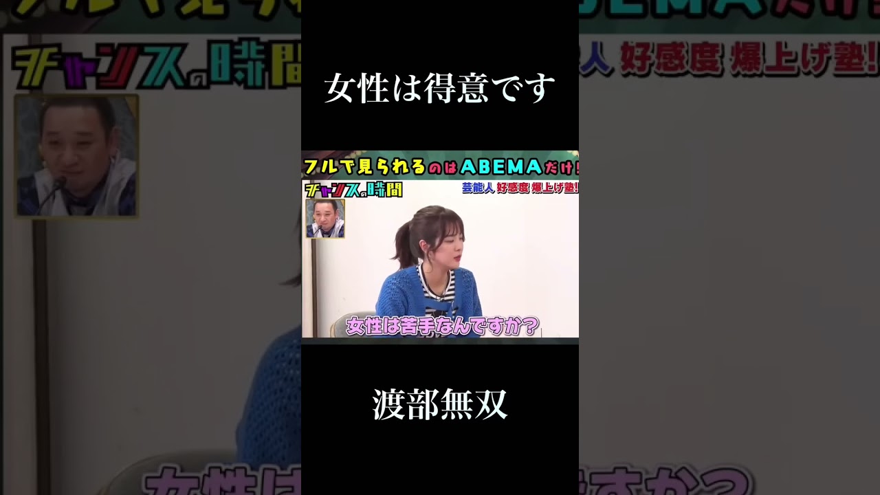 渡部無双　完全復活＃チャンスの時間#渡部#久代アナ