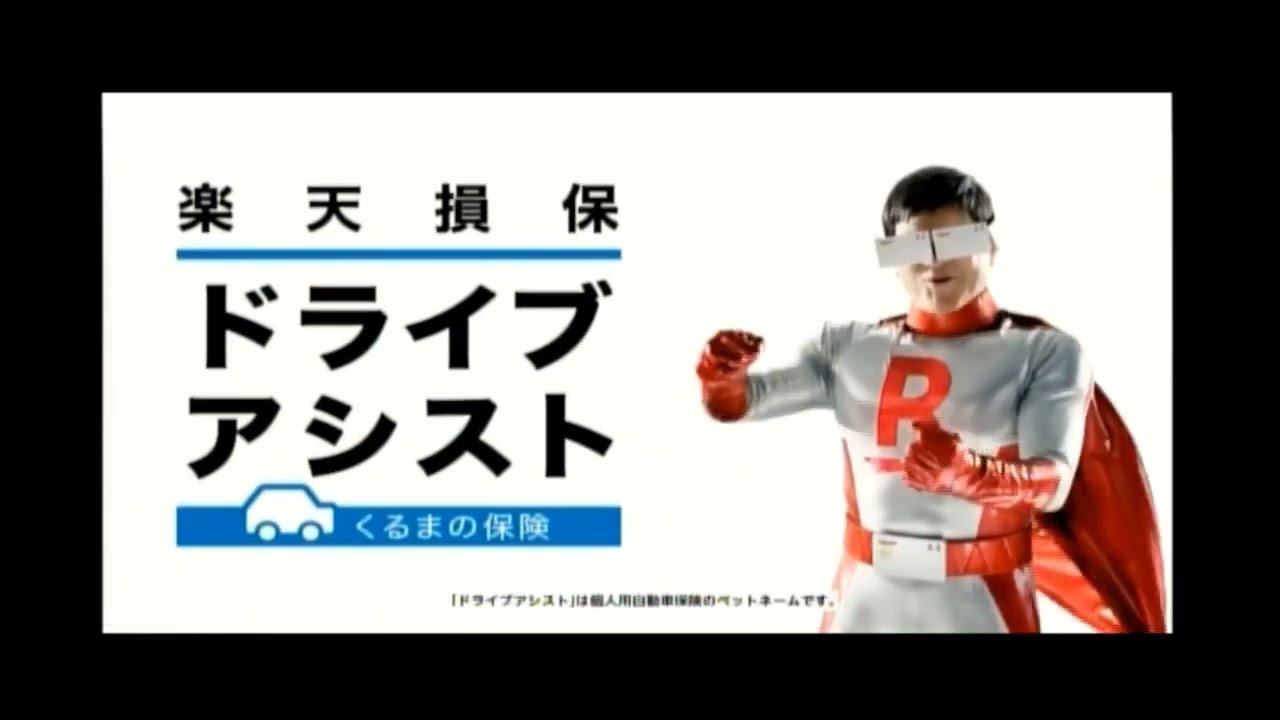 【CM】川平慈英　楽天損保