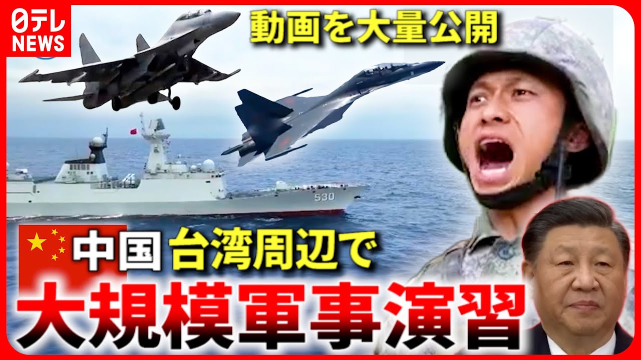 【中国】"潜水艦狩り"も!? 台湾周辺で”実戦さながら”大規模軍事演習　『“新常態”中国』#24