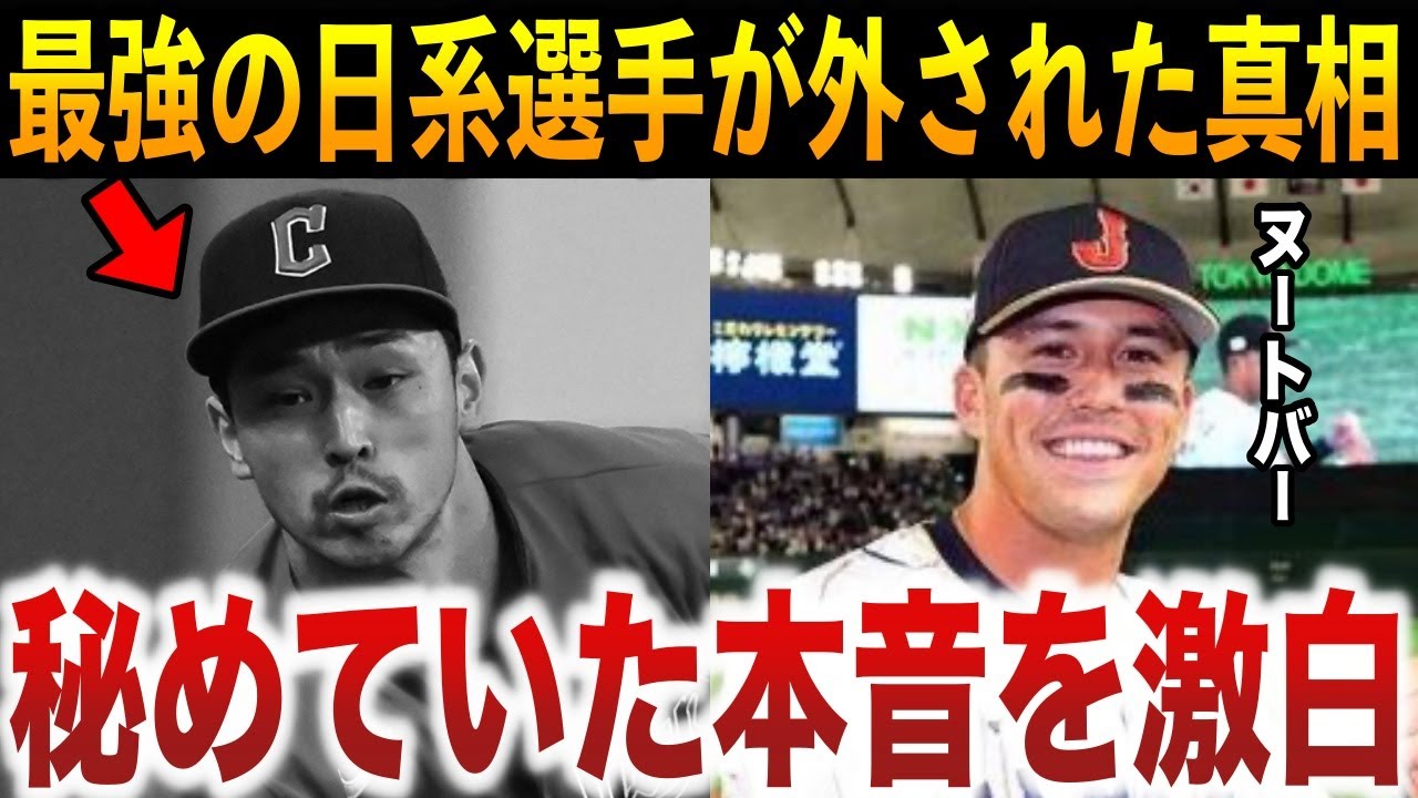 【MLB屈指の実力者がなぜ…】WBC日本代表入りが認められなかった”最強の日系選手”が秘めていた本音を激白！イチローに憧れた逸材のアナザーストーリー