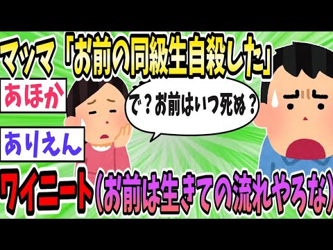 マッマ「お前の同期の子な…自殺やって」ワイ(ニートでも生きての流れかな)」【2ch面白いスレ】【ゆっくり解説】