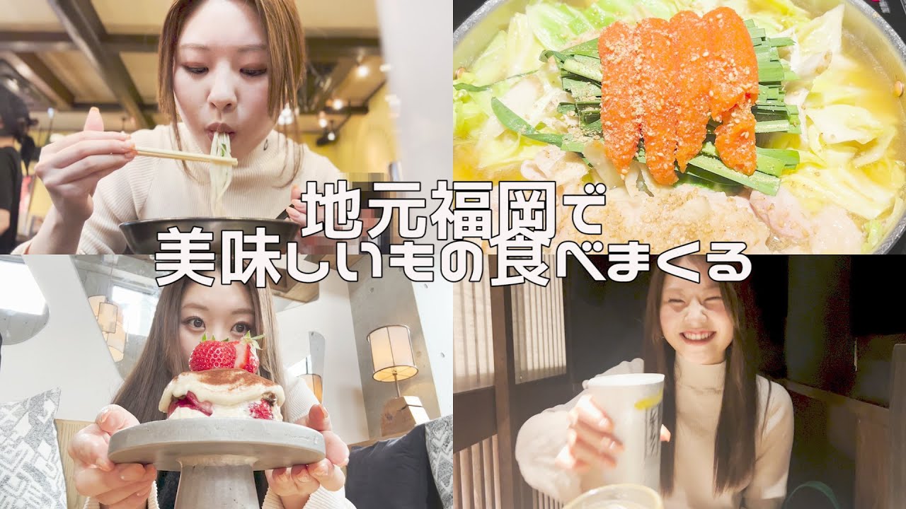 地元の友達おすすめ福岡グルメで盛り上がりすぎたwww