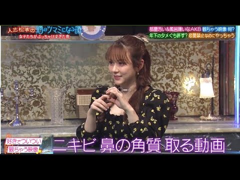 【人志松本の酒のツマミになる話】 松本ドン引き柏木由紀の私生活＆タメぐち許せる？