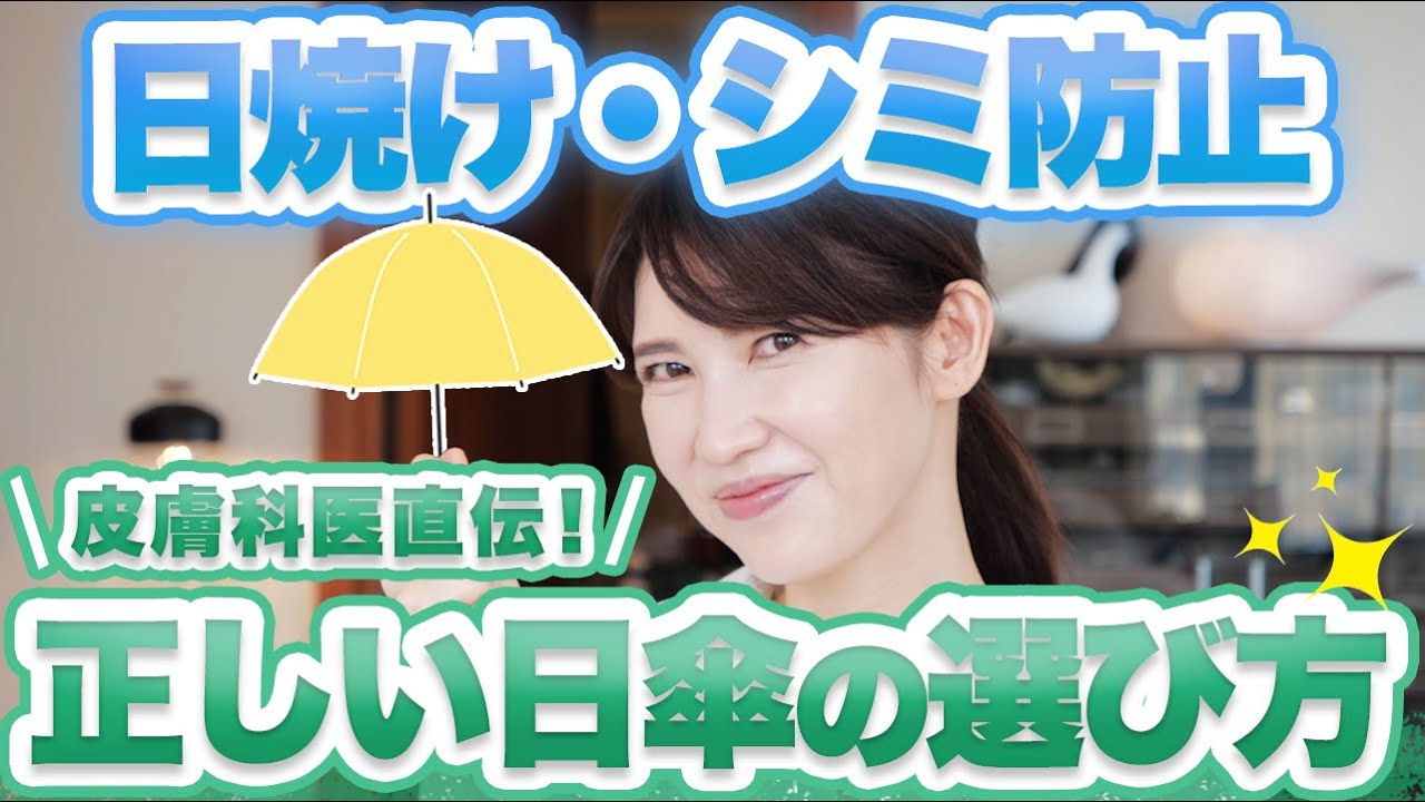 絶対に日焼けしたくない人へ正しい日傘の選び方を解説します。