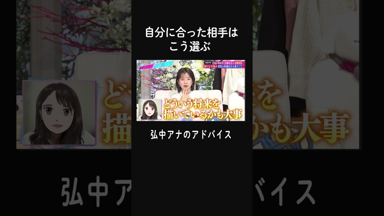 「隣にいる人ってどんな人？」#弘中綾香 が力説する恋人の選び方💓に #田中みな実 も思わず「志望校みたい...!」#shorts #ABEMA #あざとくて何が悪いの