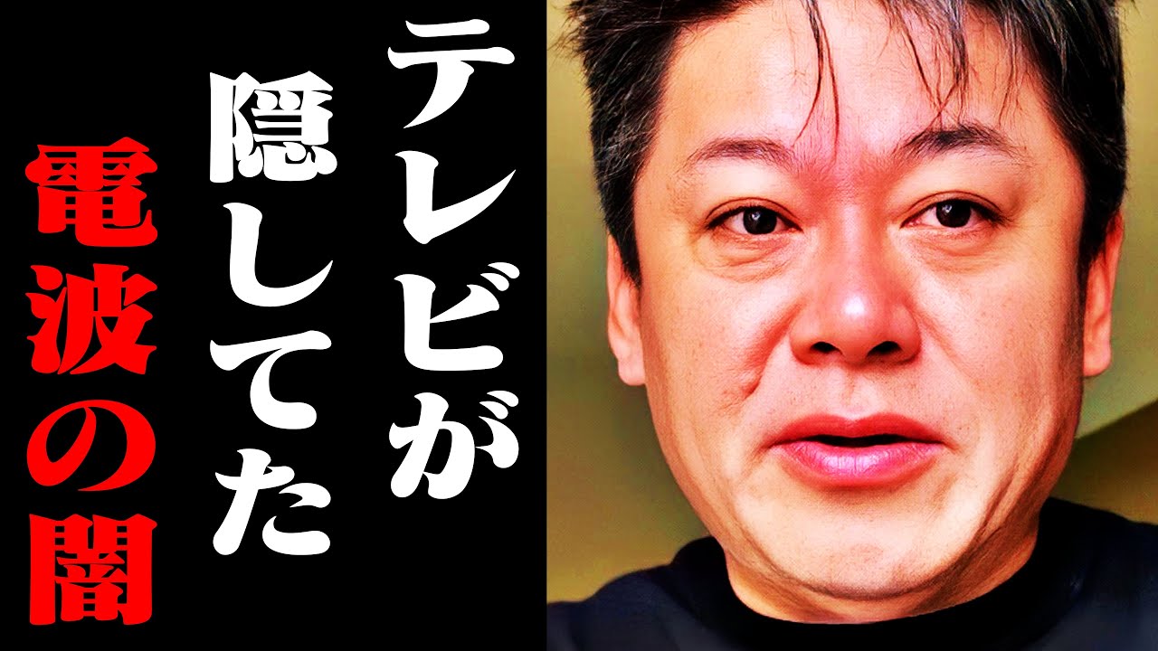 【ホリエモン】この動画の内容を地上波で放送したら消されます…奴らがしがみつく●●利権に僕もハメられました【菅義偉 三木谷 楽天 孫正義 堀江貴文 切り抜き】
