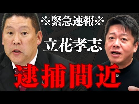 大川隆法長男が暴露…立花孝志が逮捕間近でヤバイ…大津綾香との関係についても【 大津綾香 立花孝志 逮捕 ホリエモン 大川隆法 幸福の科学 】