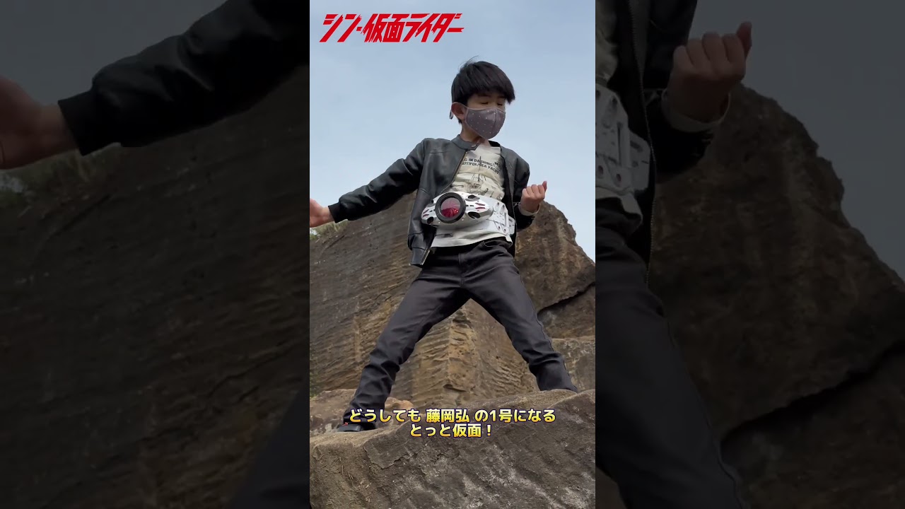 【シン・仮面ライダー】1号2号に変身！ #シン仮面ライダー #仮面ライダー #1号 #2号 #とっと仮面 #変身 #藤岡弘 #佐々木剛