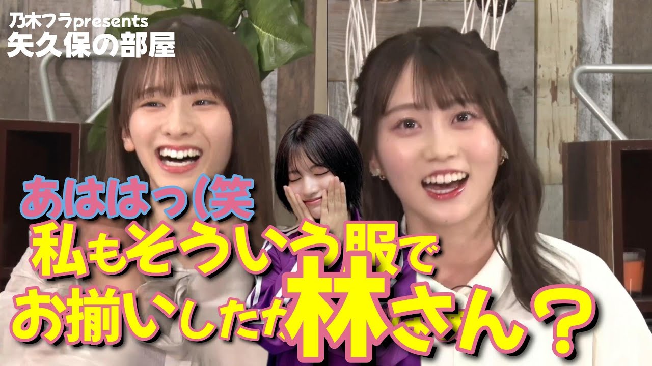 お揃いの洋服と聞いて矢久保さんは思うところがあったようです。