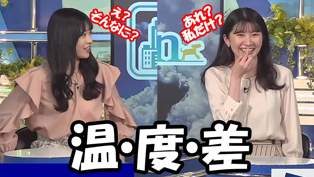 【駒木結衣・山岸愛梨】椅子が新しくなった事で同じ0609産まれなのにかなり温度差があるお天気お姉さんたち