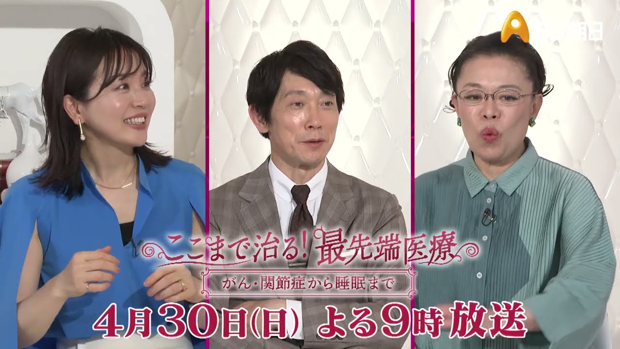 ここまで治る！最先端医療　がん・関節症から睡眠まで…