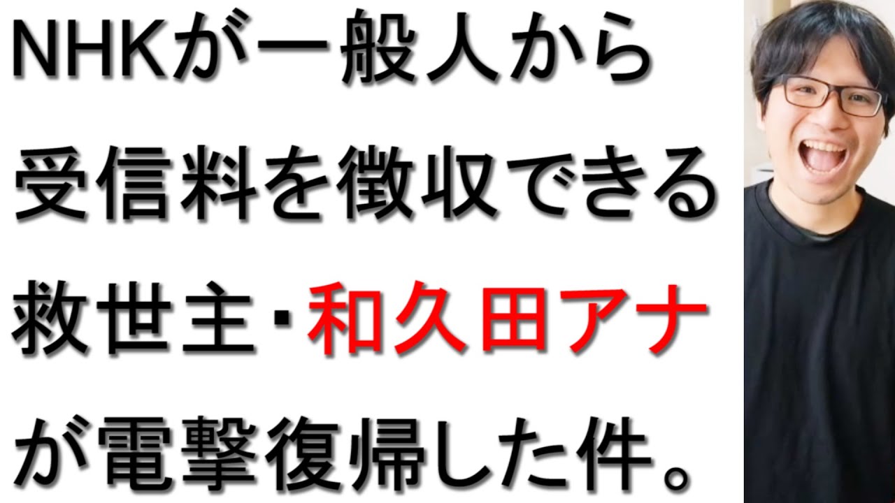 【わくまゆ】NHKの人気女子アナウンサー・和久田麻由子氏が電撃復帰した件について戯れ言を語る。