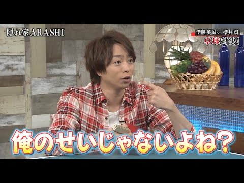 【嵐】🍀🕊️🍀  嵐にしやがれ   【伊藤美誠 vs 櫻井翔   俺のせいじゃないよね?】