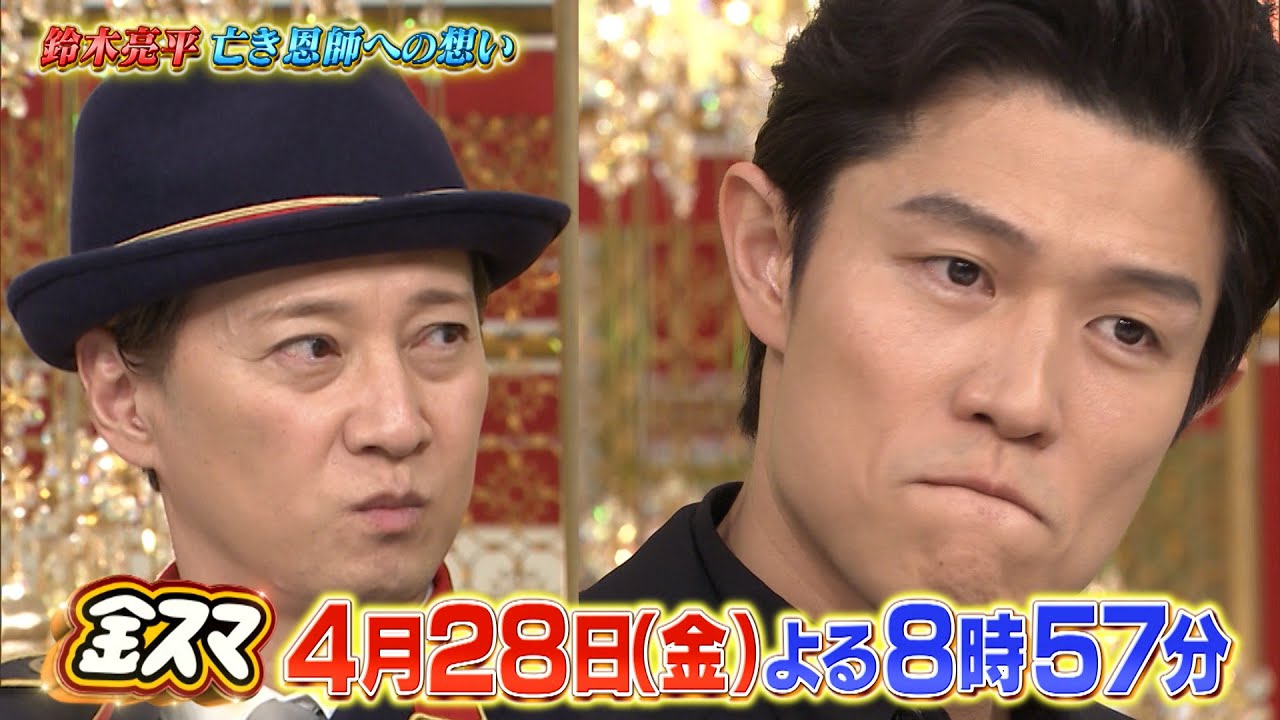 鈴木亮平 ブレイクを見せられなかった…亡き恩師への想いとは…『金スマ』4/28(金)【TBS】