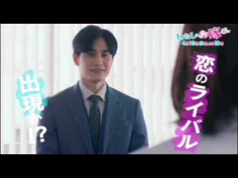 #わたしのお嫁くん・第二話 予告編#波瑠#高杉真宙