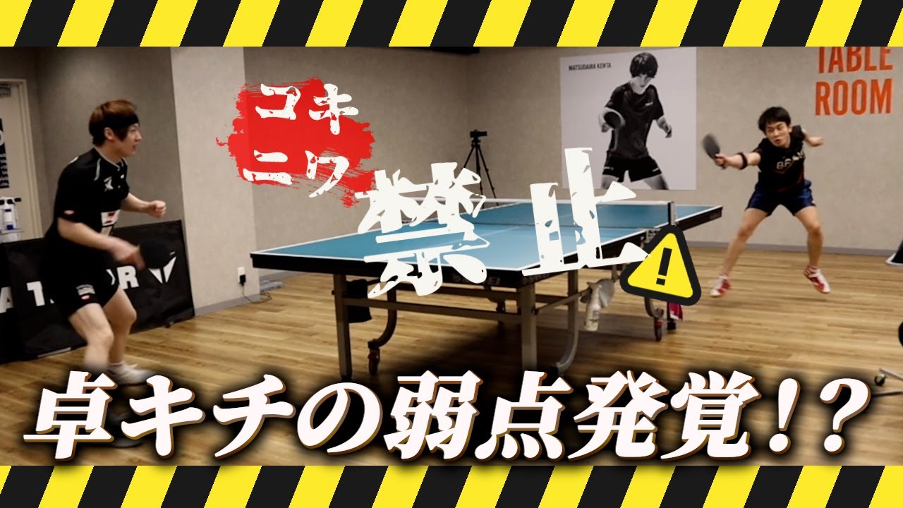 【始動！】卓キチの弱点はここです。