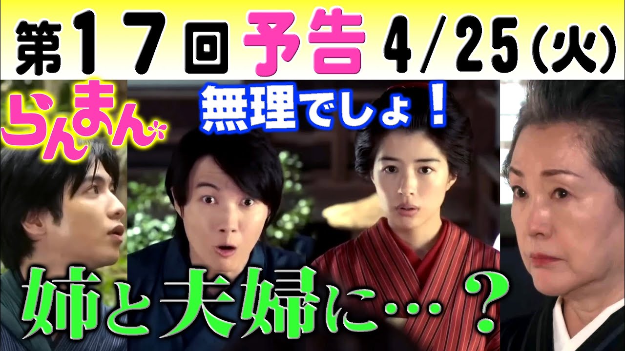 朝ドラ「らんまん」第17回予告　姉弟が結婚できるの？神木隆之介（万太郎）と佐久間由衣（綾）が夫婦？志尊淳は…NHK連続テレビ小説・浜辺美波・松坂慶子・笠松将・牧瀬里穂・宮﨑あおい・牧野富太郎