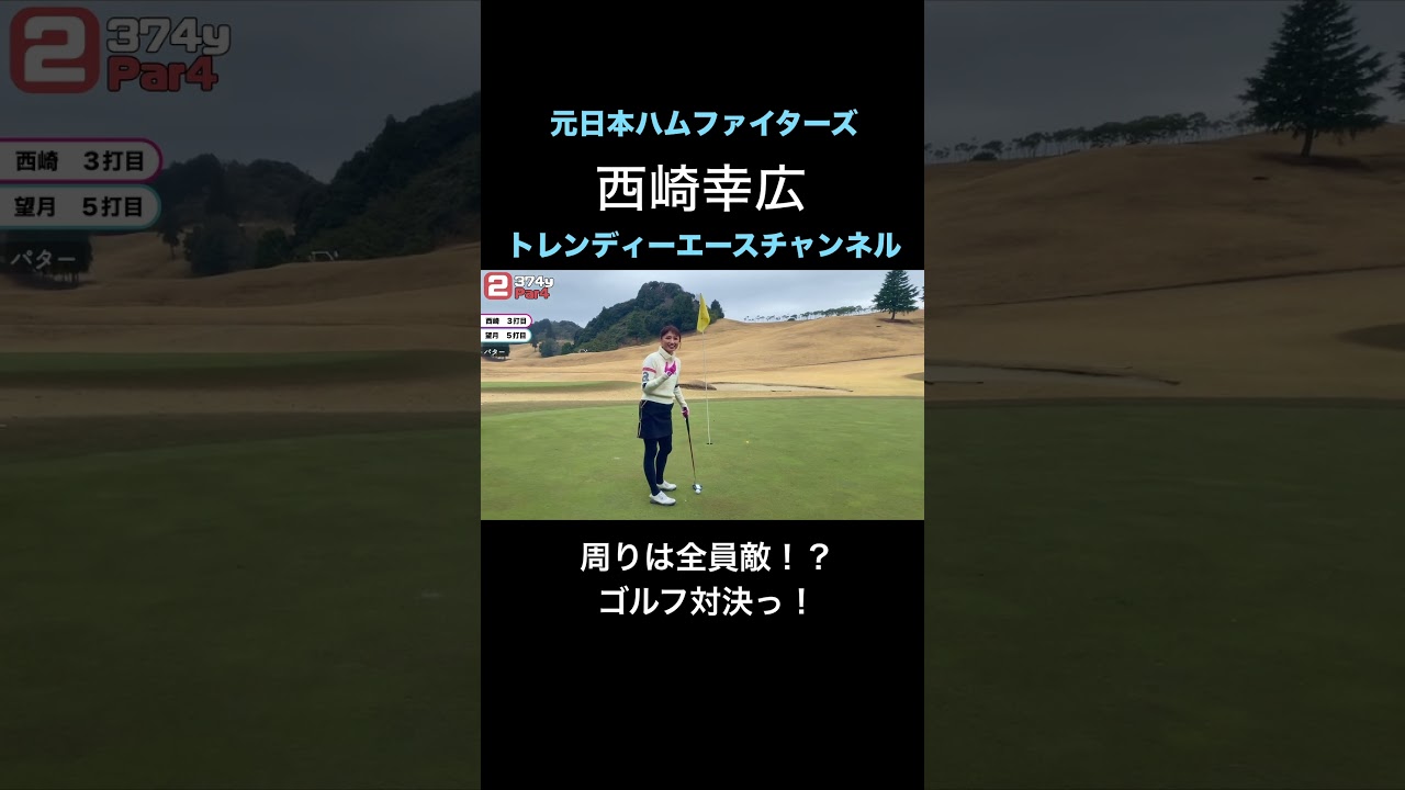 【ゴルフ対決】周りは全員敵？　 #プロ野球 #望月理恵 #アナウンサー