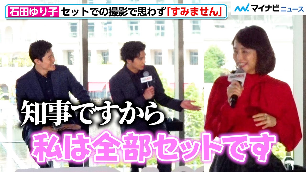 石田ゆり子、「全部セットで撮影」共演者の"過酷話”に思わず恐縮！映画の魅力を率直に語る　劇場版『TOKYO MER～走る緊急救命室～』  完成報告会見