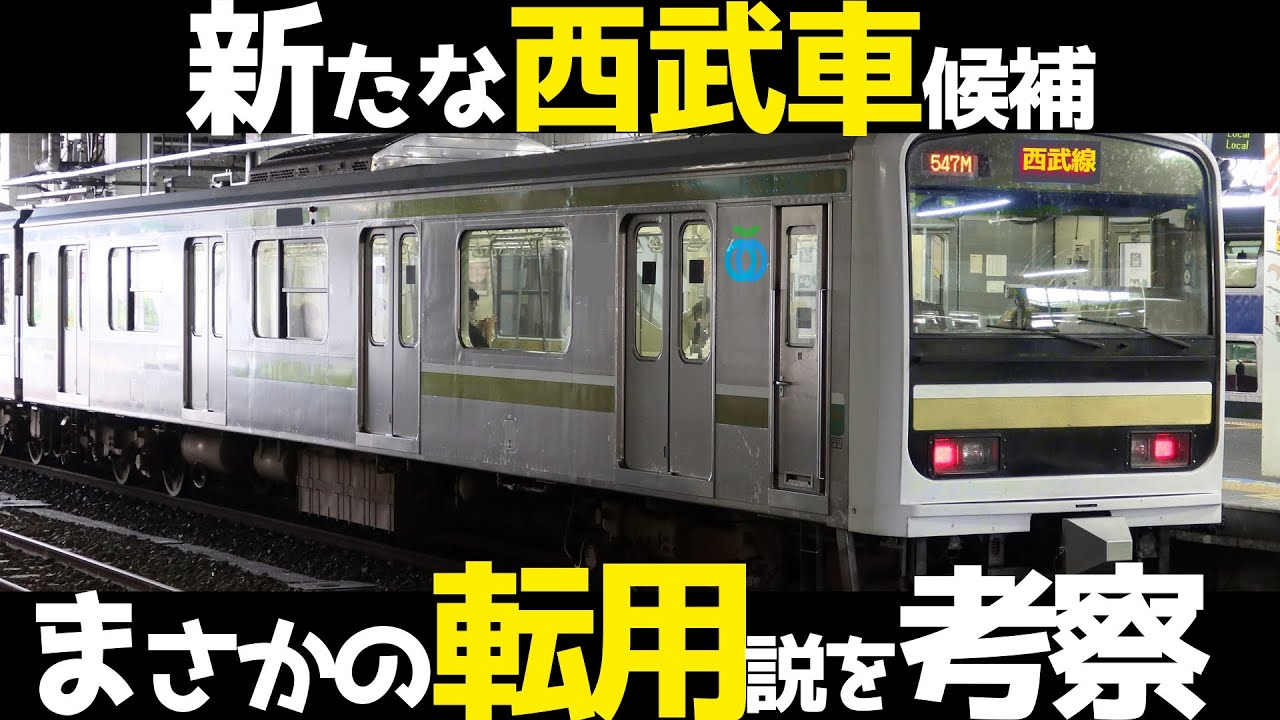 【西武サステナ車両】JRと西武公式資料より常磐線E501系が西武に行く可能性浮上！