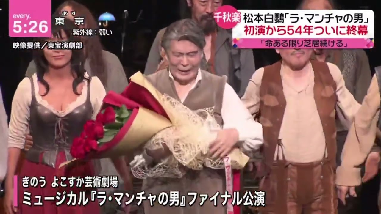 松本白鸚「ラ・マンチャの男」初演から54年ついに終幕『newsevery.藤井貴彦』2023年4月25日【HD】