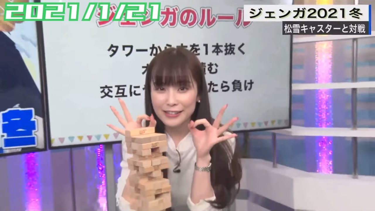 【松雪彩花】誕生日の前日にジェンガだ！ 2021年1月21日 LiVE【ウェザーニュース】