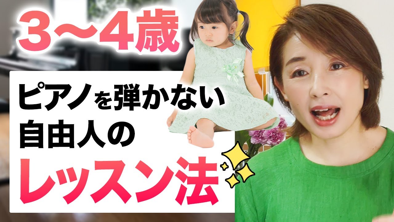 レッスンにならない幼児さんに悩む先生必見！