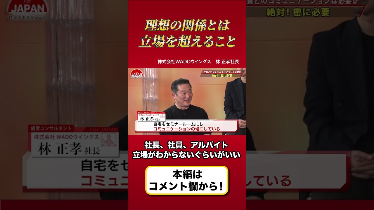 【社員とのコミュニケーションの重要性】立場の垣根を超えた関係を築く