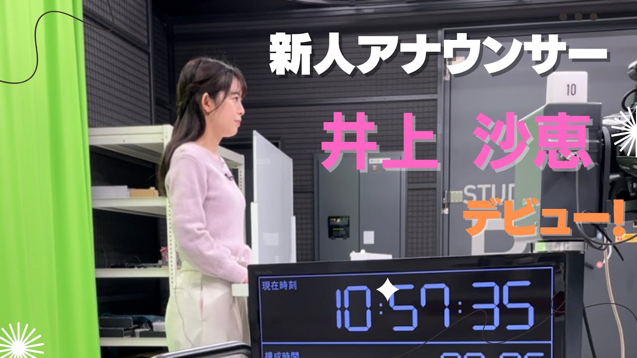 【新人アナウンサーデビュー！】