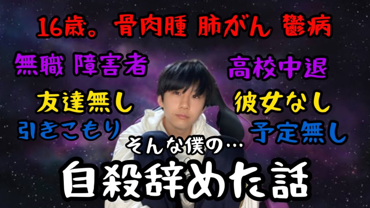 自殺辞めた話。