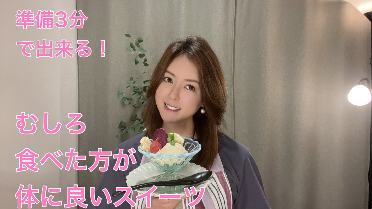 【大河内志保】準備3分！むしろ食べた方が体に良い！保存袋一つで出来る簡単ヘルシー豆腐ココナッツミルクアイス